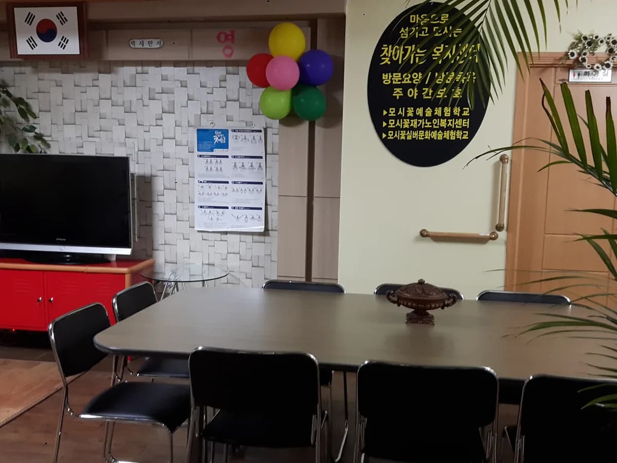 거제모시꽃재가노인복지센터 이미지 8