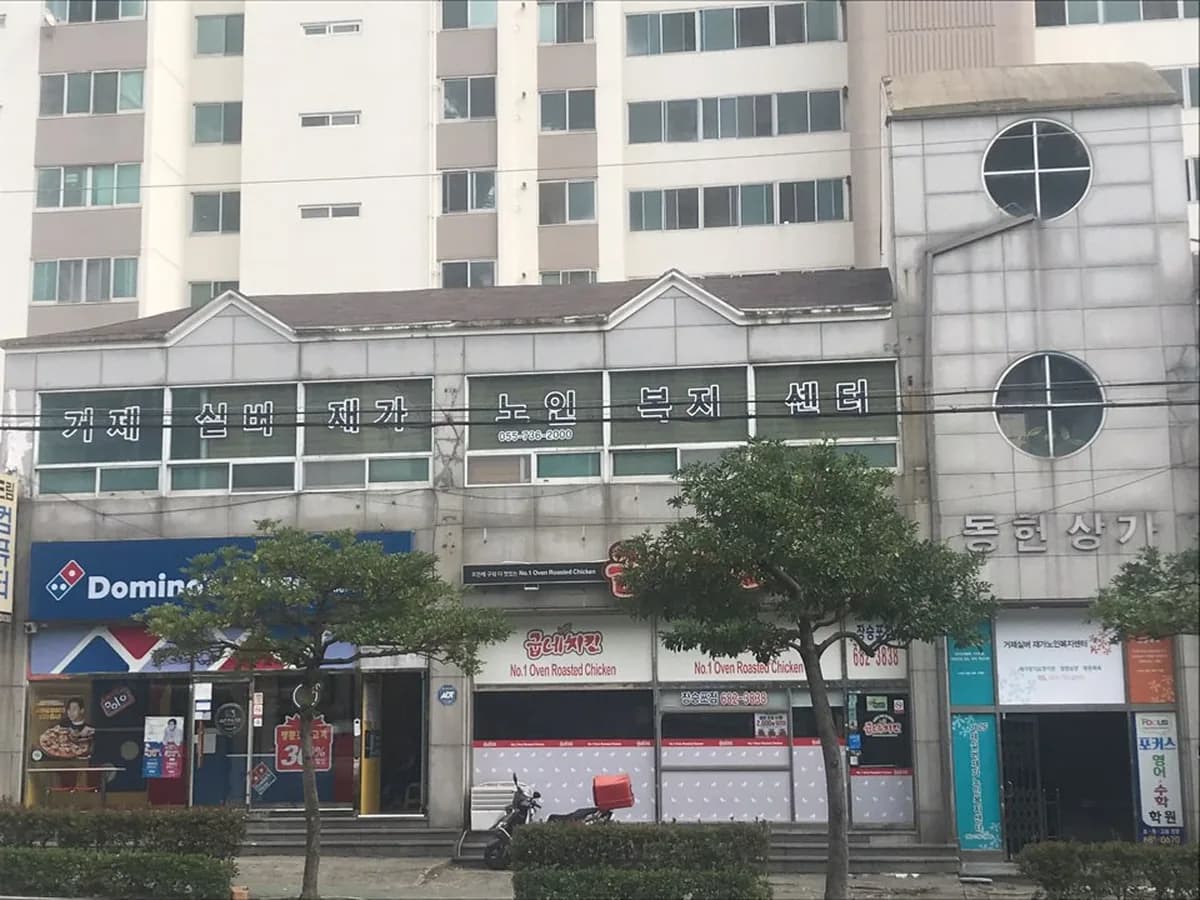 거제실버 재가노인복지센터 이미지 2