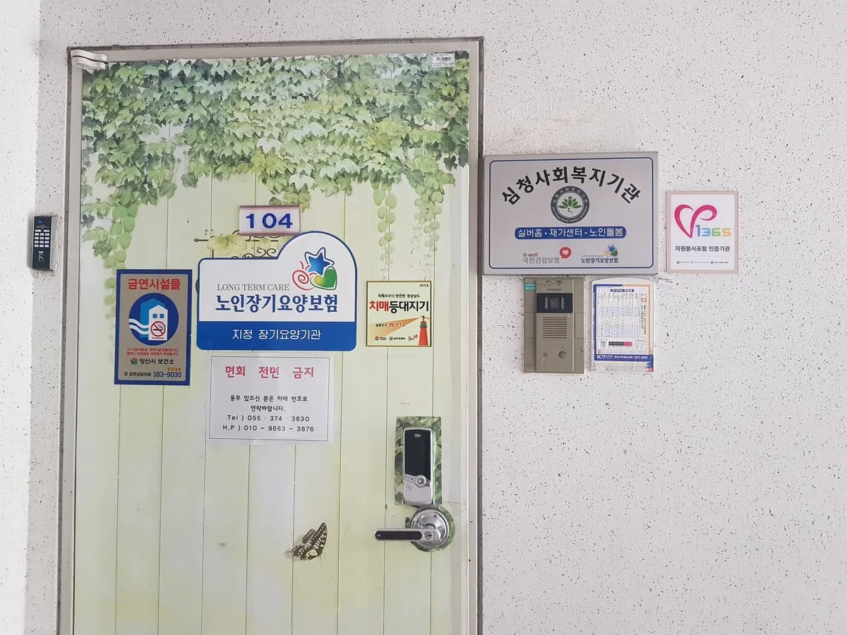 심청노인복지센터 이미지 1
