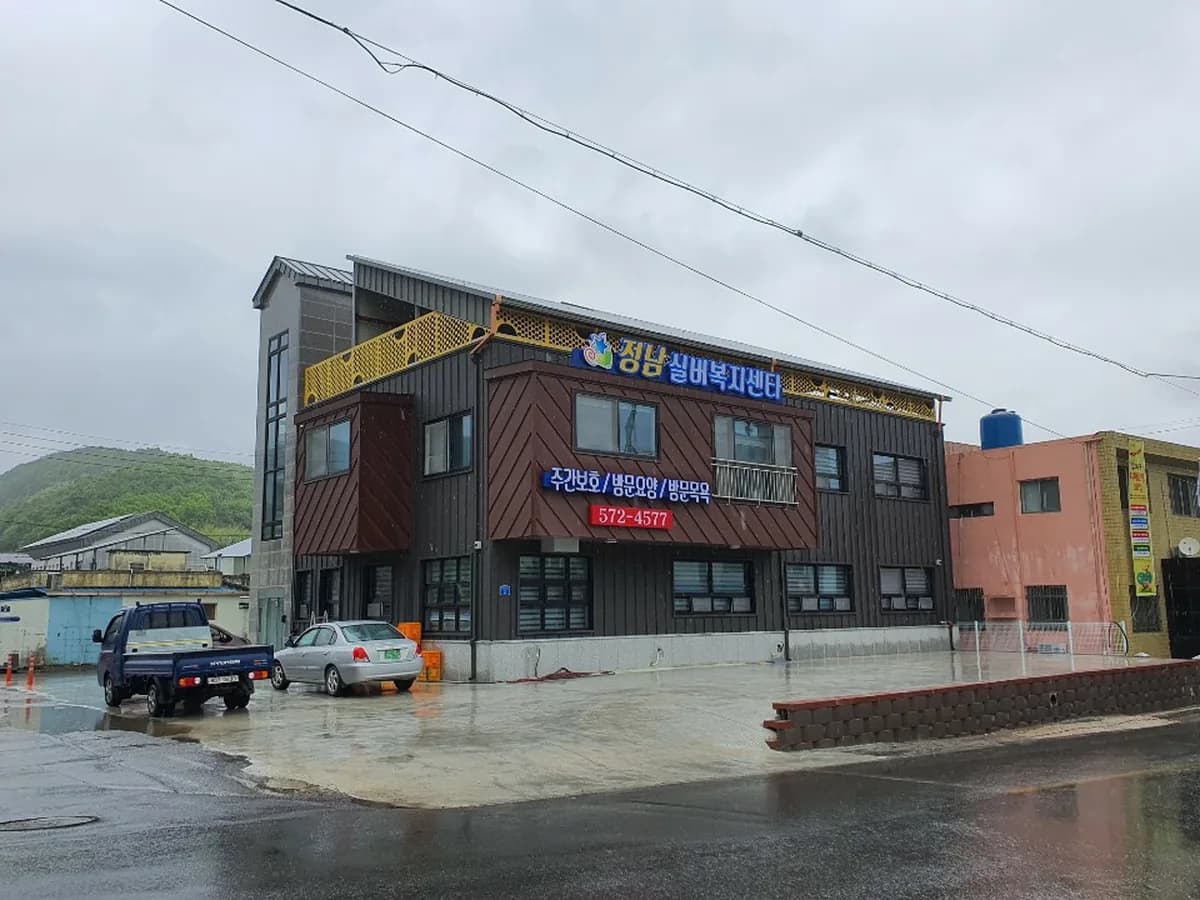 정남실버재가복지센터 이미지 2