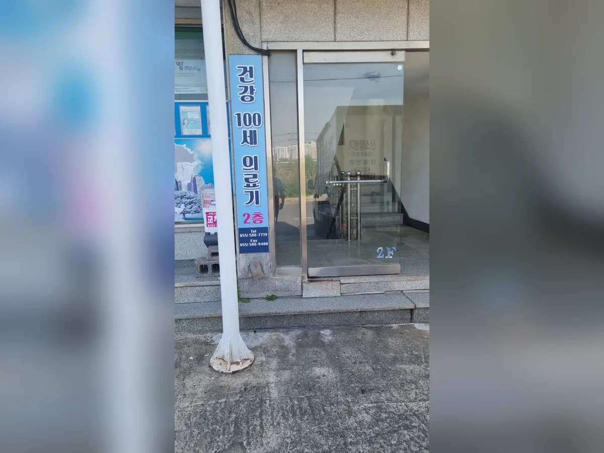건강100세 의료기 이미지 6