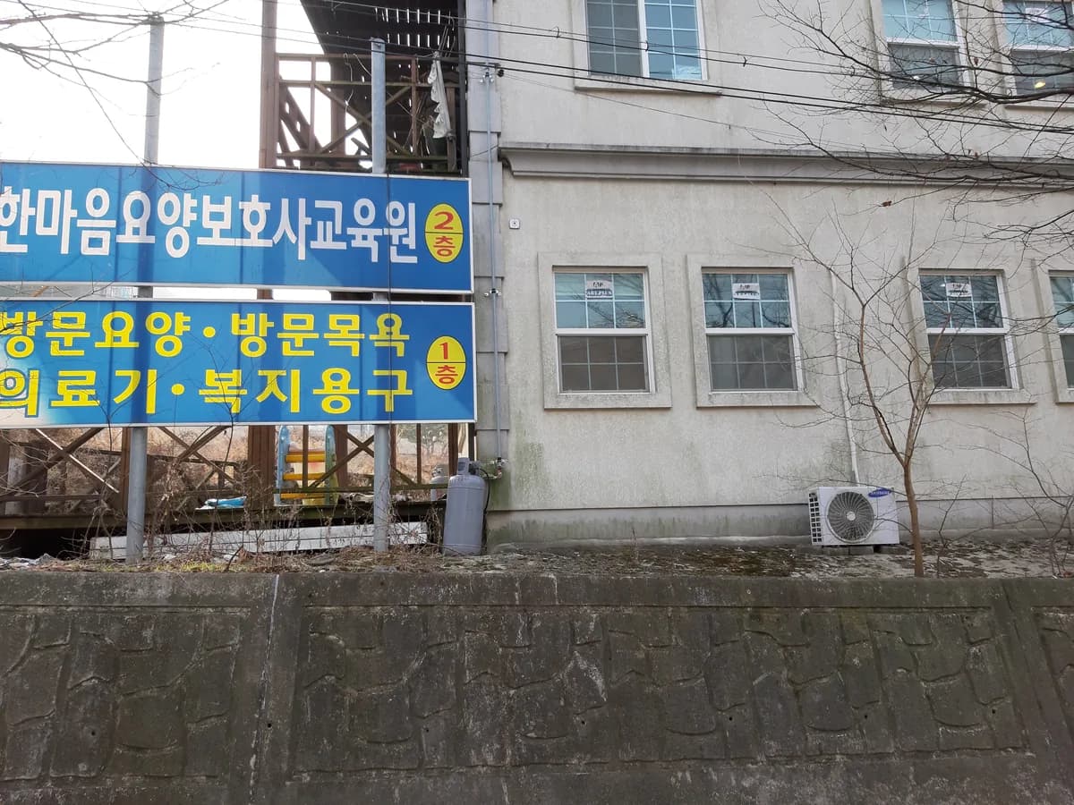 한마음의료기 이미지 1