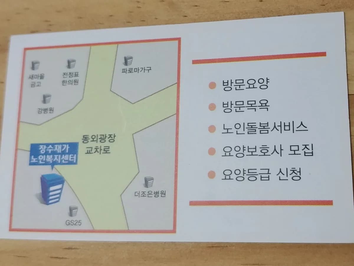 장수재가노인복지센터 이미지 1
