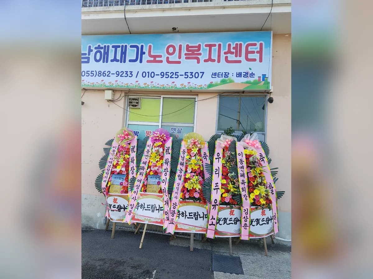 남해재가노인복지센터 이미지 2