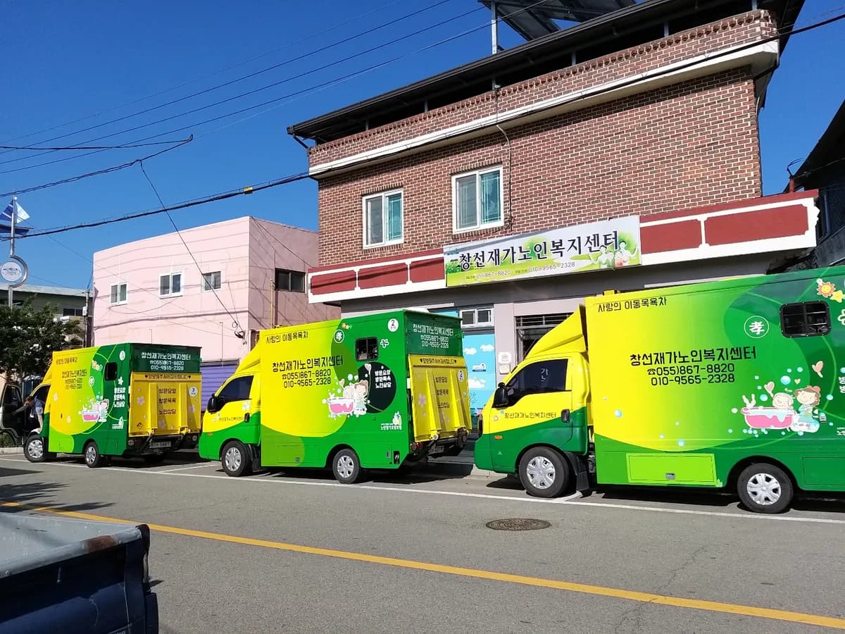 창선재가노인복지센터 이미지 4