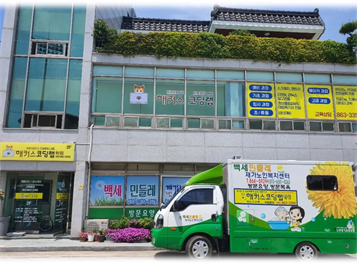백세민들레재가노인복지센터 이미지 2