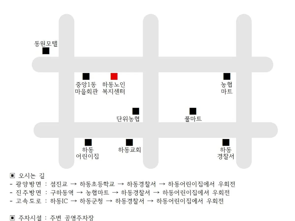 하동노인복지센터 이미지 2