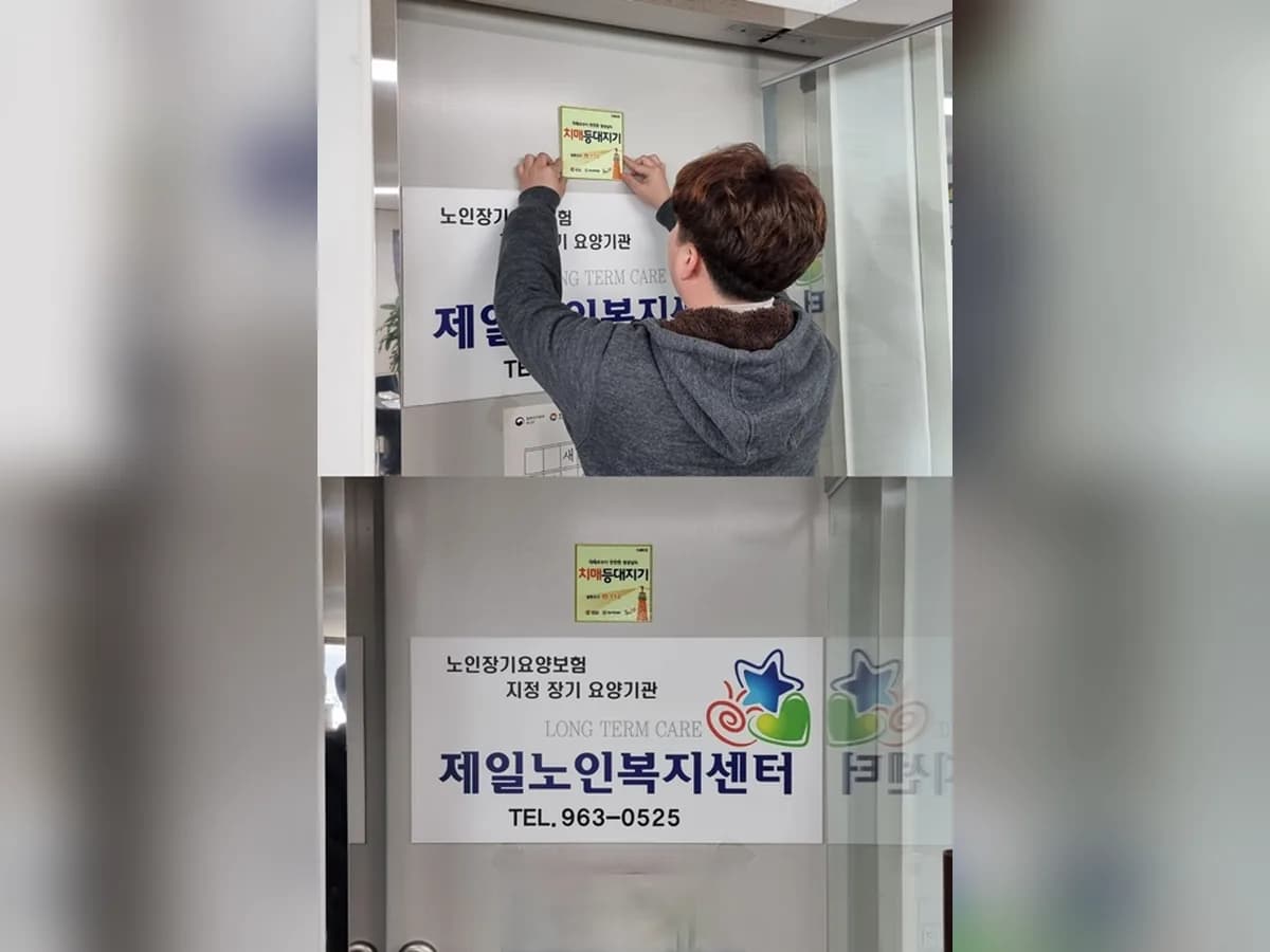 제일노인복지센터 이미지 2