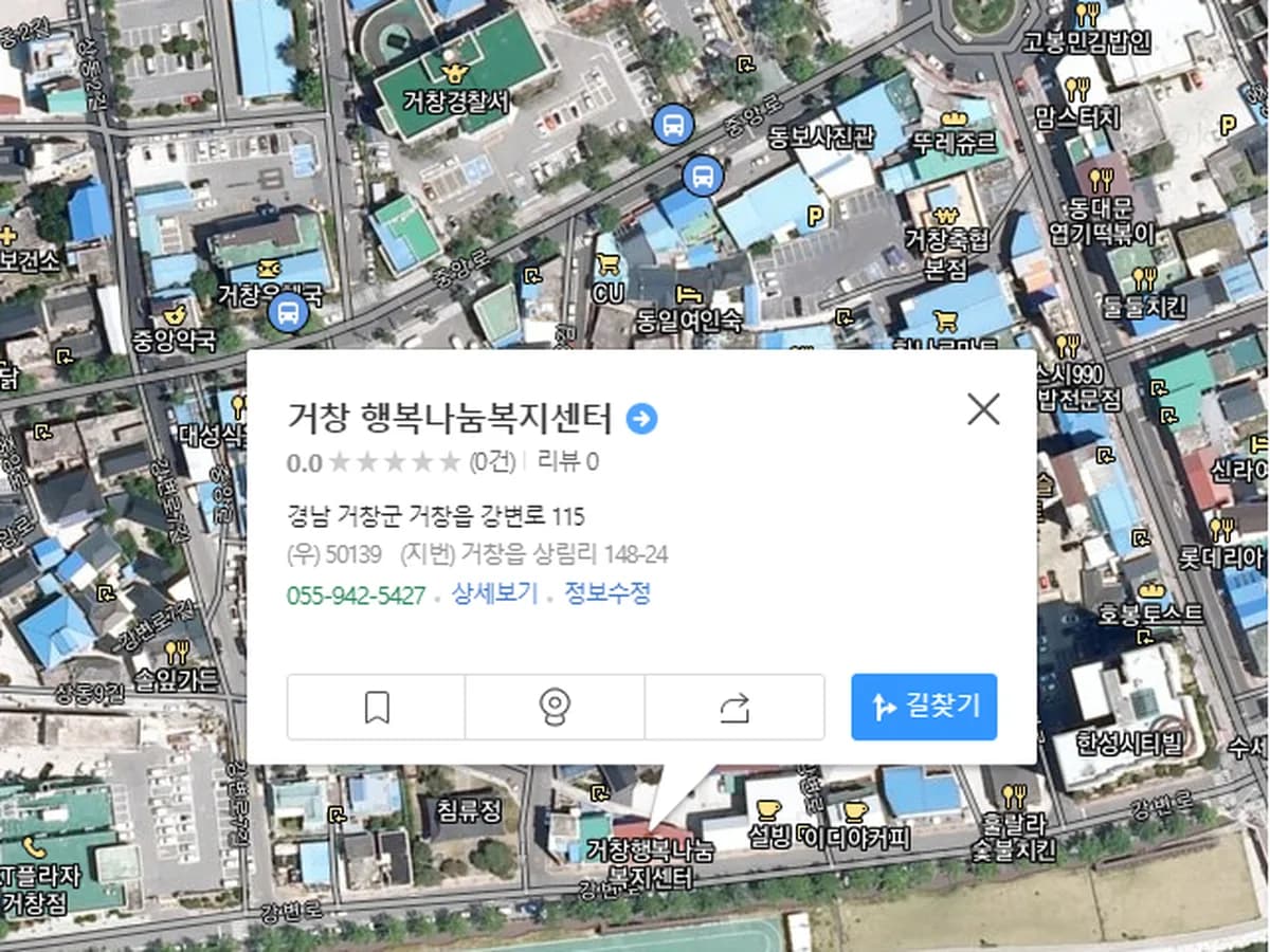 (유)거창행복나눔복지센터 이미지 2