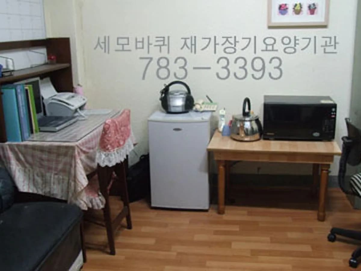 세모바퀴재가장기요양기관 이미지 3