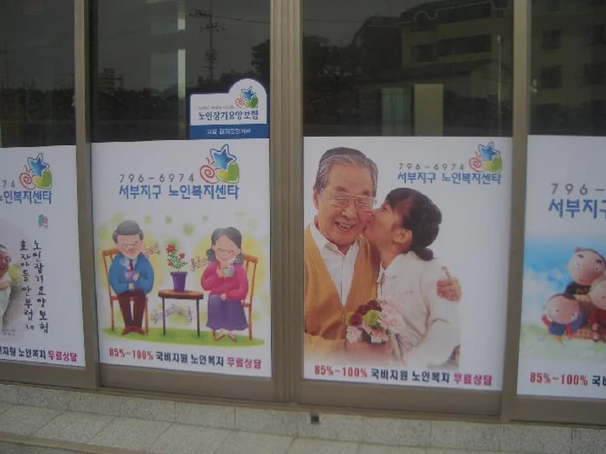 서부지구노인복지센터 이미지 4
