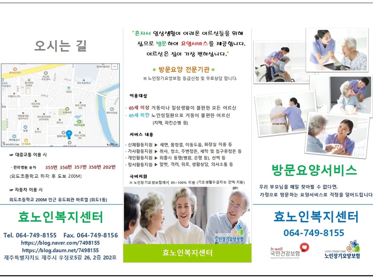 효노인복지센터 이미지 2