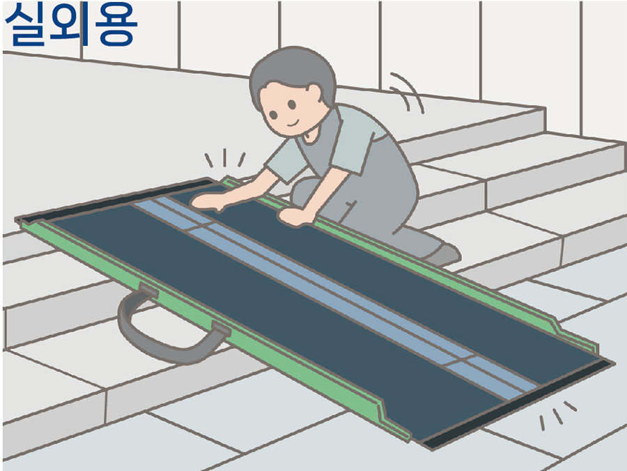 경사로