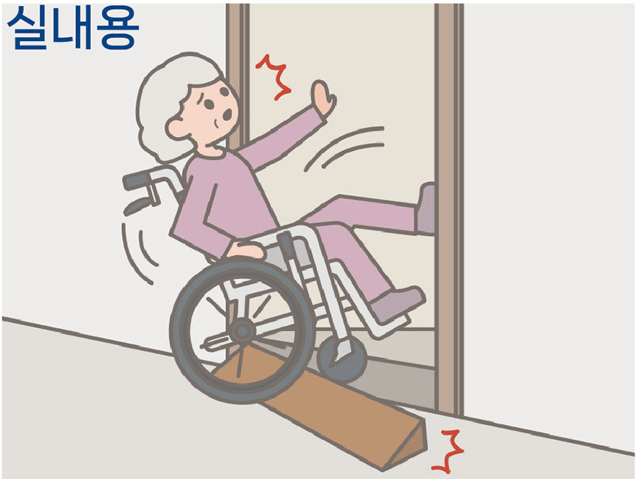 경사로