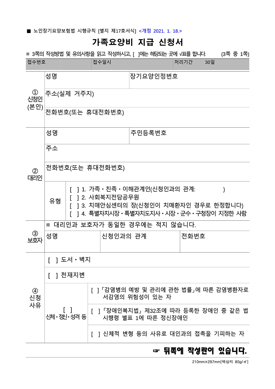 가족요양비 지급 신청서