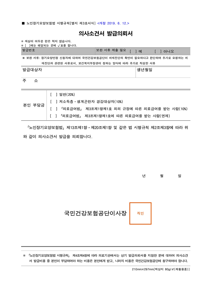 의사소견서 발급의뢰서