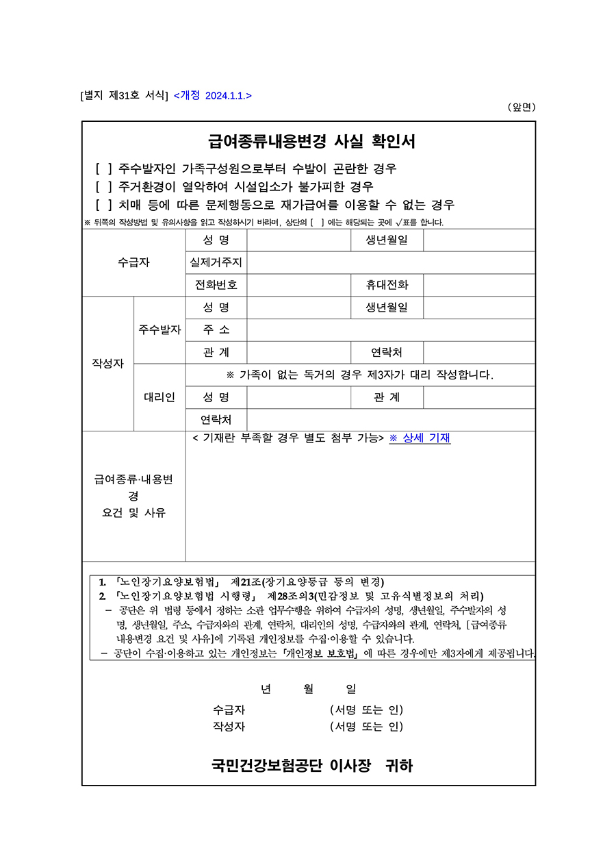 급여 종류 내용 변경 사실 확인서
