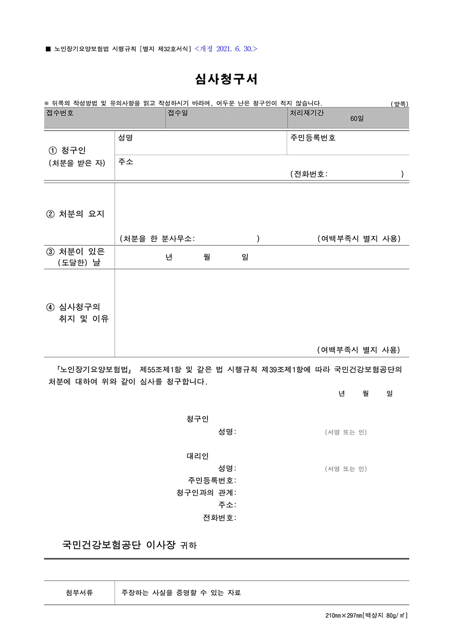 심사청구서