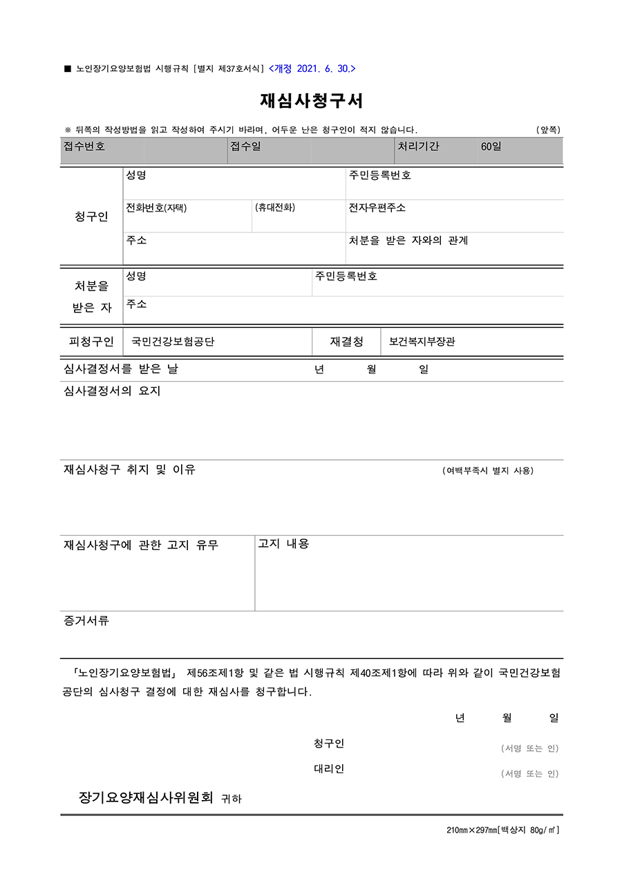 재심사 청구서