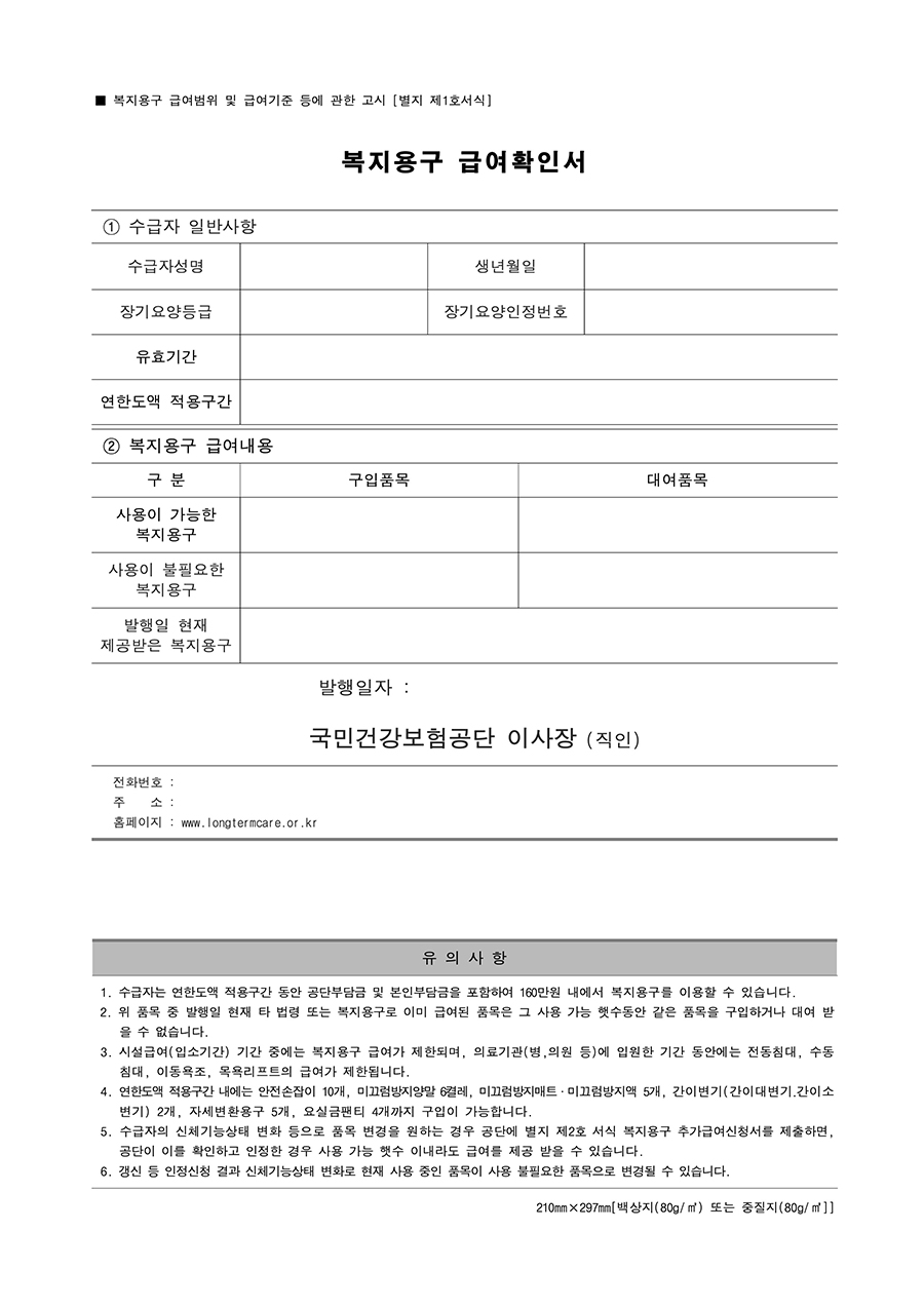 복지용구 급여확인서