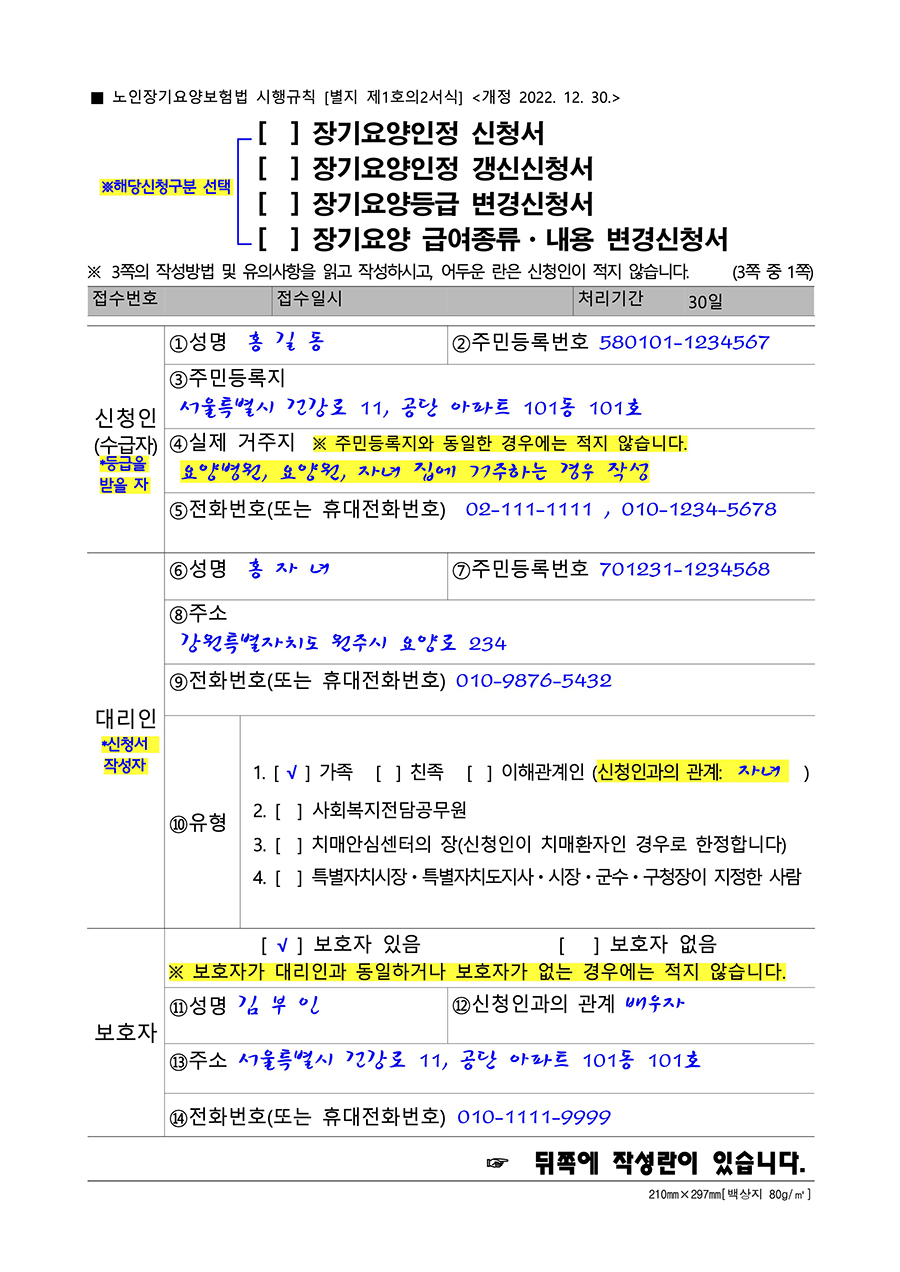 장기요양 인정 신청서