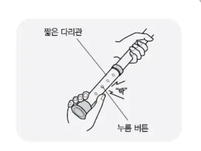 짧은 다리관, 누름 버튼 — 다리 높이 조절