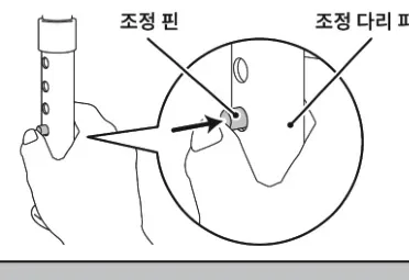 조정 핀을 눌러 잠금 풀기