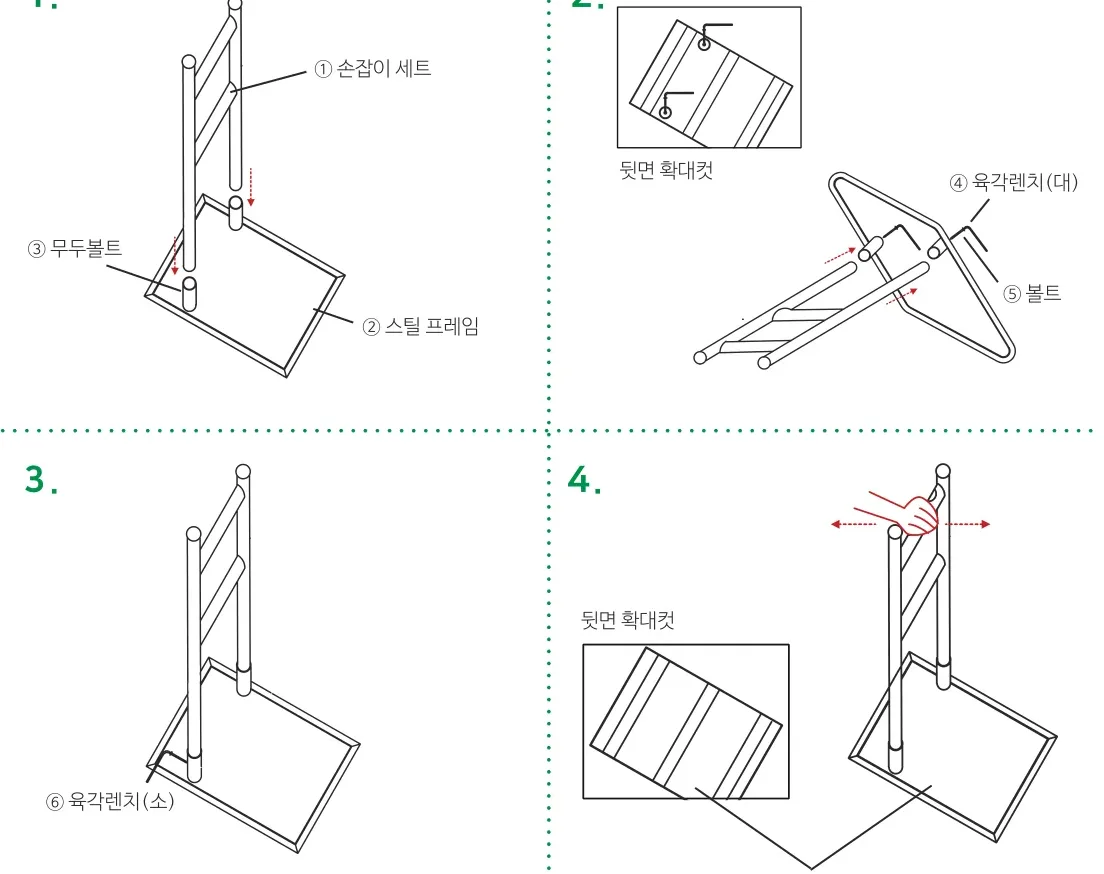 조립 순서 1~4 — 손잡이 세트를 스틸 프레임에 꽂고 볼트·무두볼트를 조임