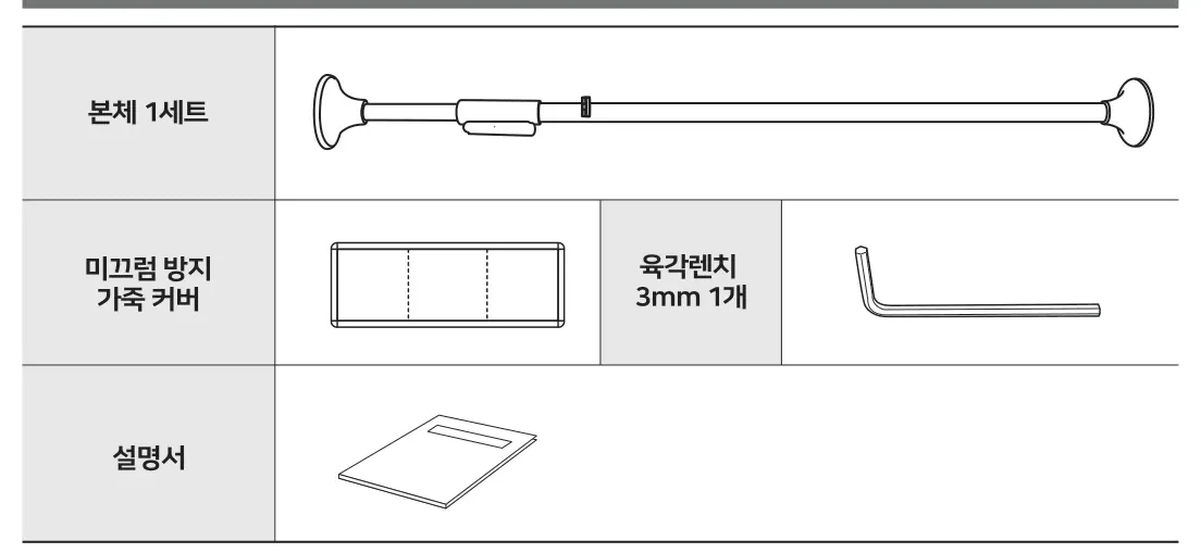 제품의 구성 — 본체 1세트, 미끄럼 방지 가죽 커버, 육각렌치 3mm 1개, 설명서