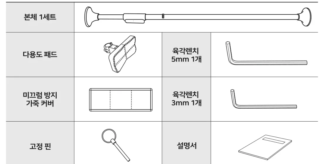 제품의 구성 — 본체 1세트, 다용도 패드, 미끄럼 방지 가죽 커버, 고정 핀, 육각렌치 5mm 1개, 육각렌치 3mm 1개, 설명서