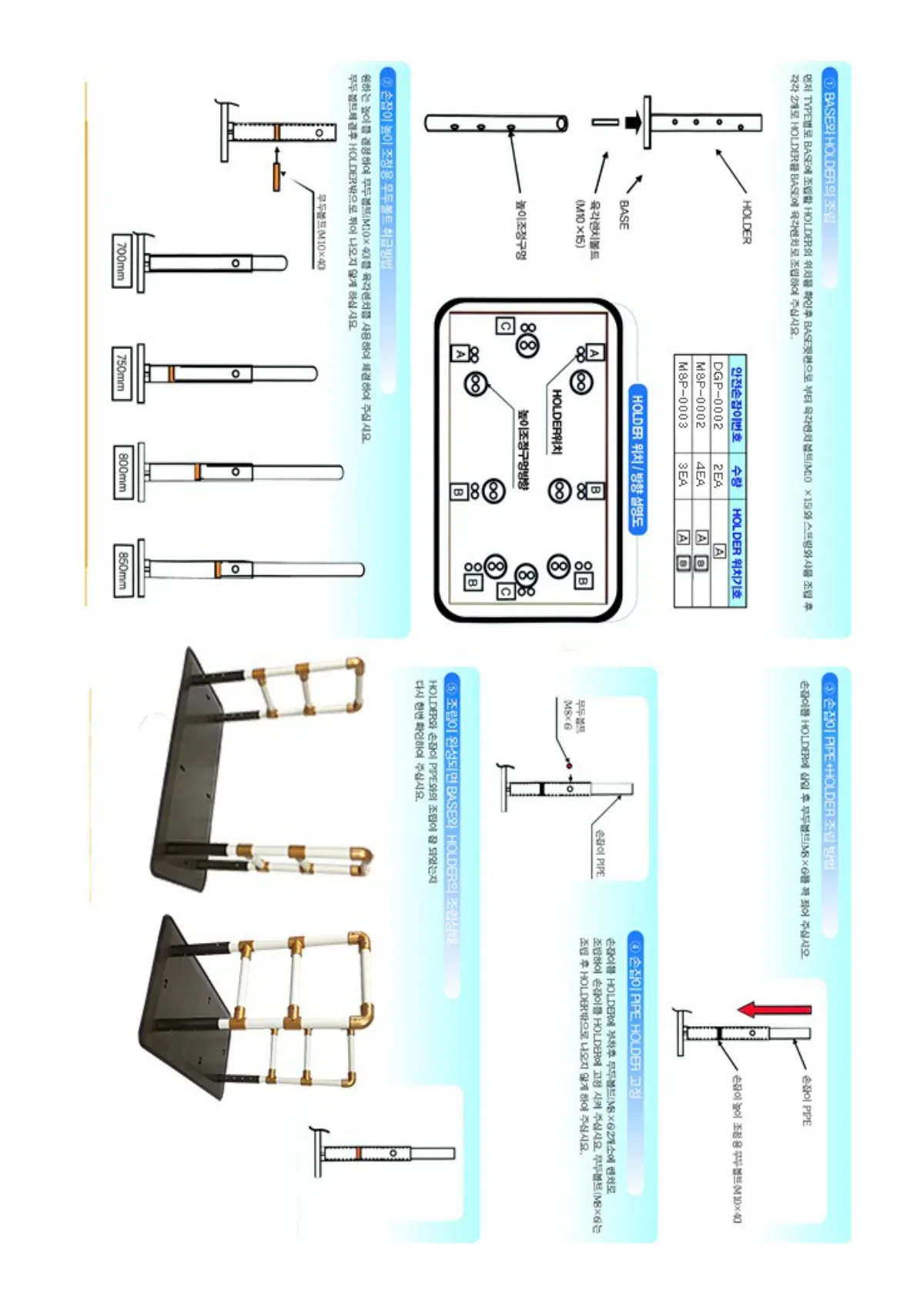 설치방법 도해(별첨) — BASE와 HOLDER 조립, 손잡이 높이 조정, 손잡이 PIPE·HOLDER 조립·고정, HOLDER 위치/방향 설명도