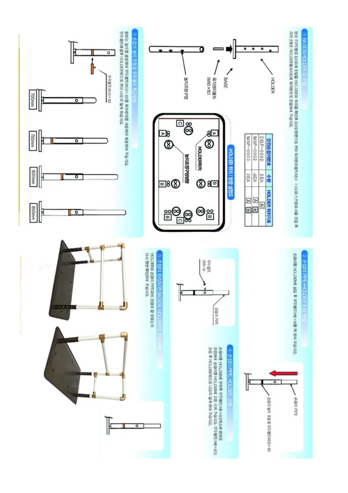 설치방법 도해(별첨) — BASE와 HOLDER 조립, 손잡이 높이 조정, 손잡이 PIPE·HOLDER 조립·고정, HOLDER 위치/방향 설명도