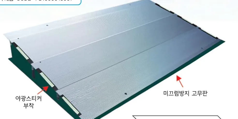 단차해소 경사로 YGM2 — 야광스티커 부착 · 미끄럼방지 고무판