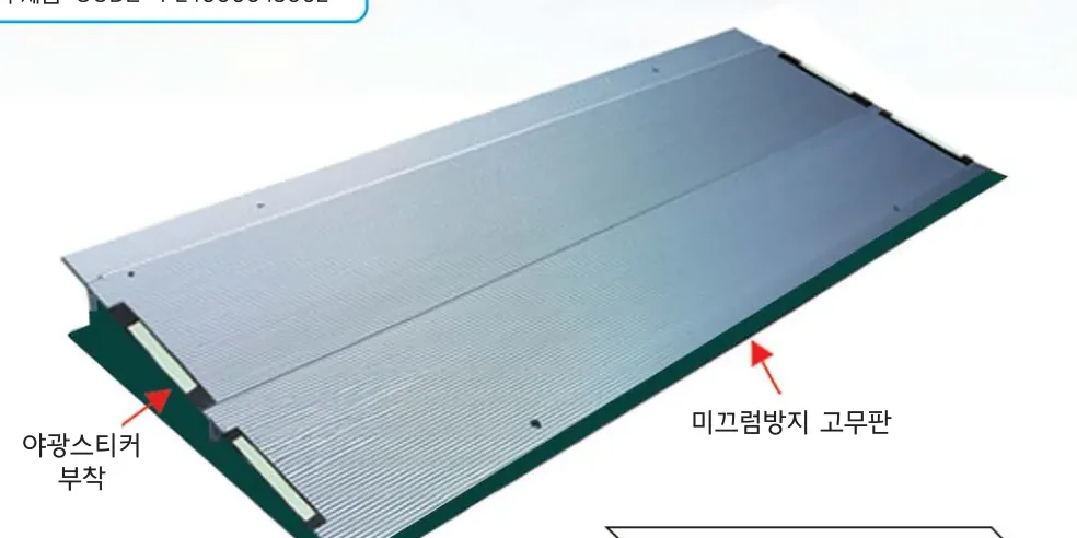 단차해소 경사로 YGM3 — 야광스티커 부착 · 미끄럼방지 고무판