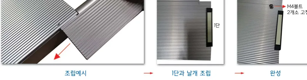 조립 순서 — 조립예시 → 1단과 날개 조립 → 완성 (M4볼트 2개소 고정)