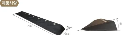 제품사양 — 경사로 형태 및 가로·세로·높이·등판각도
