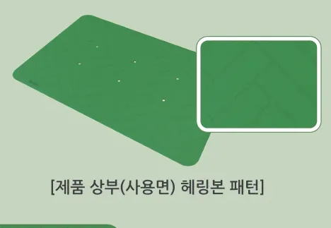 제품 상부(사용면) 헤링본 패턴