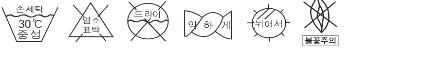 취급 표시 — 손세탁 30℃ 중성, 염소표백 금지, 드라이 금지, 다림질 약하게, 뉘어서 건조, 불꽃주의