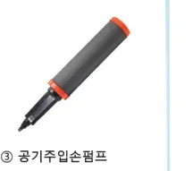③ 공기주입손펌프