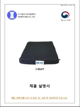 I-MAT 제품 설명서 책자