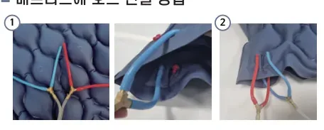 매트리스에 호스 연결 방법 — 상단·하단 매트리스에 색이 같은 호스를 교차 연결
