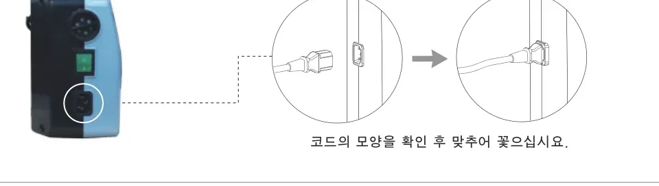 전원 코드 연결 방법