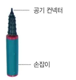 공기 컨넥터 · 손잡이