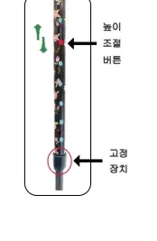 길이 조절 — 높이 조절 버튼과 고정 장치