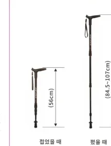 나래-1100 제품 사진 — 접었을 때 56cm, 폈을 때 84.5~107cm