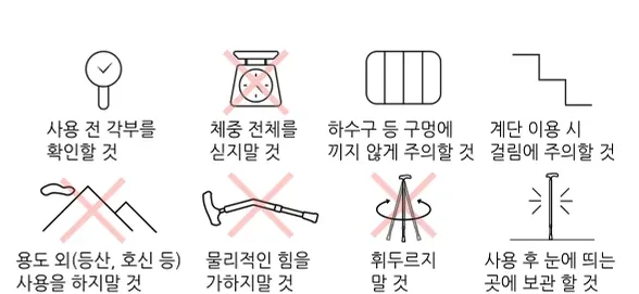 안전 사용 그림 — 사용 전 각부 확인·체중 싣지 말 것·구멍 주의·계단 주의·용도 외 사용 금지·물리적 힘 금지·휘두르지 말 것·눈에 띄는 곳 보관