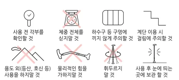 안전 사용 그림 — 사용 전 각부 확인·체중 싣지 말 것·구멍 주의·계단 주의·용도 외 사용 금지·물리적 힘 금지·휘두르지 말 것·눈에 띄는 곳 보관