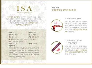 ISA 지팡이 제품 소개·사양 및 제품 특징 1. 인체공학적인 손잡이, 2. Cabon소재 사용으로 가벼운 지팡이
