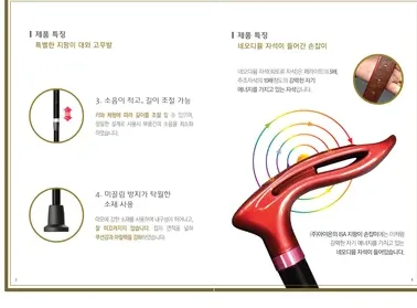 제품 특징 — 소음이 적고 길이 조절 가능, 미끄럼 방지 소재, 네오디뮴 자석이 들어간 손잡이(빨간 지팡이 사진과 자기 에너지 도해)