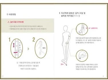 사용방법 — 길이 조절 시 주의사항, 길이 조절 단계 도해, 자신에게 알맞은 길이 조절 및 올바른 짚기법(팔꿈치 30~40º, 발끝에서 20cm)